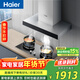 海爾（Haier）抽油煙機 頂吸式油煙機灶具套裝 升級21.5m3/min風(fēng)量 高頻自清潔T11+Q2BEA天【套裝商品】
