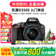 尼康/Nikon D3200 D3300 D3400 D3500 二手入門(mén)級半畫(huà)幅單反數碼相機 D3500+18-55套機 準新