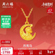 周六福月亮馬黃金吊墜男女足金生肖馬本命年定價(jià)A0415517 約1.18g不含鏈