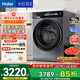 海爾小紅花 全自動(dòng)滾筒洗衣機10KG 直驅變頻 精華洗 家電國家補貼以舊換新京東自營(yíng) XQG100-BE376XS