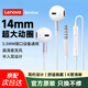 聯(lián)想（Lenovo）【爆賣(mài)10萬(wàn)件】有線(xiàn)耳機半入耳式3.5mm接口圓孔游戲運動(dòng)降噪K歌線(xiàn)控帶麥主播直播電腦筆記本 白色