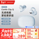 漫步者（EDIFIER）Comfo Clip Q qq耳夾式藍牙耳機 開(kāi)放式運動(dòng)耳機 翻譯耳機 適用蘋(píng)果華為小米OPPO 海鹽藍 新年禮物
