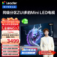 統帥（Leader）海爾出品 L75F8 75英寸640分區MiniLED智慧屏京東自營(yíng)6+128G高刷游戲AI電視一級能效