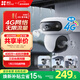 螢石魔丸H90室外4G攝像頭 家用監控三云臺攝像頭 400萬(wàn)+400萬(wàn)雙攝 4G聯(lián)網(wǎng) 內置無(wú)限流量 聯(lián)動(dòng)智能追蹤