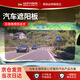 GERTHRON德國防遠光遮陽(yáng)板日夜兩用高清汽車(chē)防遠光燈夜間神器防眩目護目鏡 【16*35cm】日夜兩用