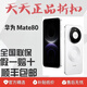 華為（HUAWEI）mate80麒麟處理器9020芯片新品上市 mate80 白色 12+256G 全國聯(lián)保不滿(mǎn)一年