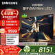 三星高端款 75X9D 75英寸 Neo 量子點(diǎn) AI Mini LED電視 120Hz QA75QNX9DAJXXZ 一級能效補貼