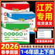 2026新版學(xué)霸提優(yōu)大試卷小學(xué)一二三四五六年級上下冊語(yǔ)文數學(xué)英語(yǔ)人教版北師江蘇教版青島冀教版2025秋季春季上冊下冊期中期末模擬測試卷 六年級下數學(xué) 蘇教版