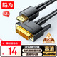 勝為（shengwei）HDMI轉DVI轉換線(xiàn) DVI轉HDMI轉接頭4K高清雙向互轉電腦投影儀顯示器連接線(xiàn)1.8米 AHD0118G