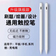 鵬境電容筆通用平板手機ipad磁吸觸控筆pencil觸屏手寫(xiě)筆適用蘋(píng)果華為聯(lián)想點(diǎn)觸碰屏幕平替專(zhuān)用寫(xiě)字畫(huà)畫(huà) 【通用款】電容筆