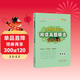 小學(xué)語(yǔ)文考試閱讀真題精選專(zhuān)練詳解 四年級 68所名校圖書(shū)A
