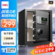 得力保險柜家用型 密碼保險箱辦公財務(wù)專(zhuān)用小型文件柜全鋼防盜入墻入柜床頭保管柜 曜臻AE610高45cm