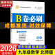 【成都發(fā)貨】2026春新版2025秋新版B卷必刷成都專(zhuān)版蓉城中考必刷卷數學(xué)北師大版 初中初一初二初三思維專(zhuān)題強化訓練習巧刷狂練天府名校期中期末試卷前沿題庫同步練習冊 【B卷必刷】九年級全一冊數學(xué) 北師