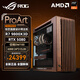華碩（ASUS）ProArt創(chuàng  )藝國度PA602機箱胡桃木限定版 AMD 9800X3D 5070TI/5080 AI設計渲染存儲組裝電腦整機主機 配置四 R7 9800X3D/RTX5080顯卡