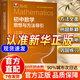 【官方正版】初中數學(xué)思想方法導引2026 初中數學(xué)思想方法與解題技巧 初中數學(xué)思想與方法導引 數學(xué)思維與方法導引 浙大2025版初中數學(xué)思想方法導引 【官方正版】初中數學(xué)思想與方法導引 正版