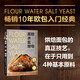 面粉?水?鹽?酵母（歐包入門經(jīng)典）