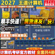 【官方店 現貨先發(fā)】2027王道408計算機考研復習指導系列 王道數據結構 408計算機考研教材真題機試指南 【現貨先發(fā)】王道408計算機考研全套(共6冊)