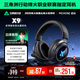 邁從（MCHOSE）X9電競耳機頭戴式游戲三模無(wú)線(xiàn)2.4G藍牙電腦7.1環(huán)繞音效帶麥有線(xiàn)三角洲無(wú)畏契約fps聽(tīng)聲辨位打瓦 【X9無(wú)線(xiàn)7.1版】冰感蛋白皮耳罩 黑色