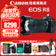 佳能（Canon）r8全畫(huà)幅微單相機 R8數碼高清4K視頻vlog直播旅游 專(zhuān)業(yè)級微單 R8+RF24-105 STM鏡頭【全能套裝】 套餐一【128G高速卡 備用電池 雙肩包 三腳架】