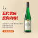 雷司 德國雷柏行摩澤爾珍藏半甜白葡萄酒 750ml 單支裝