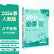 2026初中必刷題 生物八年級下冊 人教版 初二教材同步練習題教輔書(shū) 理想樹(shù)圖書(shū)