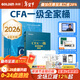 官方現貨】高頓2026年CFA一二三級中英文notes教材+雙語(yǔ)精要圖解贈視頻網(wǎng)課體驗課特許金融分析師考試官方教材 cfa視頻課程習題集題庫 高頓教育高頓財經(jīng) 【85%購買(mǎi)】26年CFA一級教材+圖文