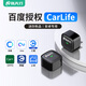 路先行百度CarLife無(wú)線(xiàn)盒子適用小米CarWith榮耀三星安卓手機車(chē)機互聯(lián)盒