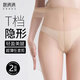 棉滿(mǎn)滿(mǎn)t襠絲襪女夏季高透超薄款防勾絲光腿神器任意剪0d隱形連褲襪2條