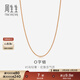 周生生 珠寶首飾18K玫瑰金百搭素鏈K金彩金項鏈鎖骨鏈87855N 45厘米