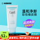 珂潤（Curel）卸妝乳啫喱130g 臉部眼唇深層清潔溫和保濕卸妝水敏感肌膚可用