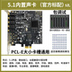 CubeG創新技術5.1聲卡全套臺式電腦內置聲卡PCI-E小卡大卡槽通用 主播直播喊麥唱歌K歌專業0105獨立聲卡 5.1聲卡5孔【音質提升新款】送：效果包+調試服務