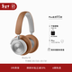 B&O【龔俊代言】Beoplay HX無(wú)線(xiàn)藍牙耳機頭戴式b&o耳機自適應主動(dòng)降噪耳機 原木色 政府補貼 新年禮物