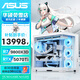 華碩全家桶AMD R7 9800X3D/RTX5080純白整機組裝電腦電競游戲主機DIY海王星吹雪學(xué)習電腦整機 三：R7 9800X3D+RTX5070Ti