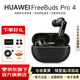 華為FreeBuds Pro 4真無(wú)線(xiàn)藍牙耳機悅彰同聲翻譯耳機入耳式主動(dòng)降噪跑步運動(dòng)游戲低延遲適用mate80pro 曜石黑 丨附充電線(xiàn)+華為音樂(lè )卡+耳帽 【京東官方旗艦店】