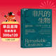 非凡的生物 科普大師肖恩·B.卡羅爾經(jīng)典物種起源冒險  圖書(shū)湛廬 書(shū)籍