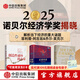 中信出版 官方旗艦店【2025年諾貝爾經(jīng)濟學(xué)獎得主】 菲利普阿吉翁著(zhù) 創(chuàng  )造性破壞的力量 商業(yè)財富 探尋經(jīng)濟發(fā)展動(dòng)力 中信出版社正版圖書(shū) 歷史上的企業(yè)家精神+創(chuàng  )造性破壞的力量+啟蒙經(jīng)濟