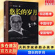 大科學(xué)家講的小故事大科學(xué)家講的小故事悠長(cháng)的歲月 小小科學(xué)探索 科學(xué)精神思維科研 大科學(xué)家為青少年寫(xiě)的書(shū)  新華正版