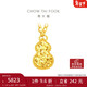 周大福碎金葫蘆足金黃金吊墜項鏈女(工費420)40cm 約3.35g EOF1591