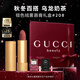 古馳（GUCCI）傾色絨霧唇膏208口紅啞光質(zhì)感化妝品生日禮物送女友