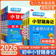 【當天發(fā)貨】2026小甘隨身記初中必背古詩(shī)文數學(xué)物理化學(xué)公式定律英語(yǔ)單詞詞匯人教版七八九年級小四門(mén)知識點(diǎn)速記全套初 二一三口袋工具書(shū)神器 9本：古詩(shī)文+單詞+數物化政史地+小甘速記·生物 初中通用