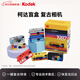 KODAK【新年禮物】柯達 Kodak Charmera 鑰匙扣迷你數碼相機款式隨機發(fā)盲盒 單機單盒（隨機1盒）
