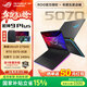 ROG槍神9 Plus【國家補貼】酷睿U9 18英寸 游戲本筆記本電腦 U9 275HX RTX5070 32G 1TB高速固態(tài)硬盤(pán) 2.5K 240Hz P3廣色域