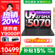 聯(lián)想拯救者Y9000P 2025補貼15%  電競游戲筆記本電腦 AI元啟 旗艦酷睿Ultra9-275HX 32G 1T 滿(mǎn)血RTX5070 黑 標配丨國家補貼 240Hz高刷