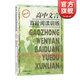 高中文言百段閱讀訓練(修訂本) 課內外文言文閱讀訓練 高考專(zhuān)項練習 高考語(yǔ)文復習資料 高考文言文
