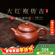 百年利永紫砂壺宜興純全手工泡茶壺茶具家用功夫茶具大紅袍仿古壺230cc