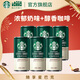 星巴克（Starbucks）星倍醇 即飲咖啡 經(jīng)典濃郁 228ml*6罐 罐裝濃咖啡飲料