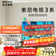 索尼（SONY）電視3系 K-85S30 85英寸 4K智能高清網(wǎng)絡(luò )液晶平板電視機彩電補貼以舊換新二級能效 85英寸 咨詢(xún)領(lǐng)券下單 K-85S30