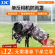 JJC 相機防雨罩 攝影遮雨衣 防水防塵防風(fēng)沙套 適用于佳能尼康富士索尼松下微單單反相機中長(cháng)焦配件 【RC-S升級款】迷彩灰 可調長(cháng)度+支持掛脖肩帶