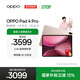 OPPO Pad 4 Pro【國家補貼】13.2英寸平板電腦 高通驍龍8至尊版芯片 12GB+256GB 晨曦微光