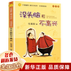 二年級課外閱讀必讀經(jīng)典書(shū)目花婆婆繪本沒(méi)頭腦和不高興踢拖踢拖小紅鞋了不起的狐貍爸爸我的野生動(dòng)物朋友小巴掌童話(huà)花瓣兒魚(yú)我討厭媽媽中國成語(yǔ)故事哪吒鬧海妹妹的紅雨鞋+一年級的大個(gè)子二年級的小個(gè)子注音版正版可選